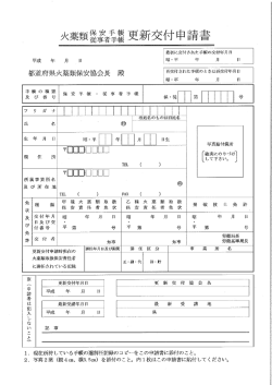 再交付申請書