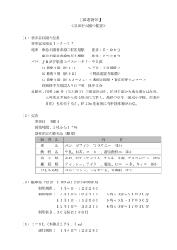 世田谷公園の概要
