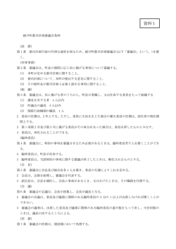 資料1 - 綾川町