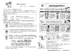 保健だより - りすのき保育園