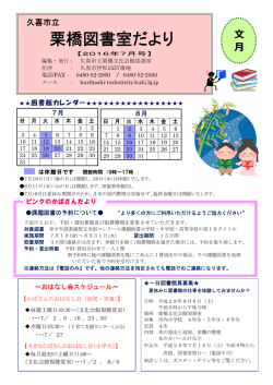 栗橋図書室だより