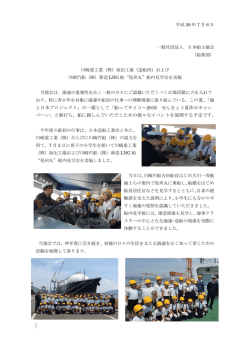 （株）坂出工場および川崎汽船（株）