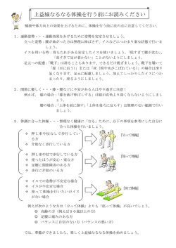 上益城なるなる体操を行う前にお読みください