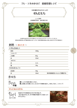 レシピPDF