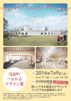沼田町つながる展覧会のご案内 (PDF 2.50MB)