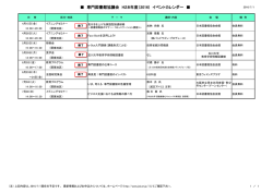 H28年度 イベントカレンダー（PDF）