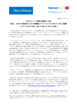 西友、女性の再就業のための体験型プログラムで日本女子大学と協働