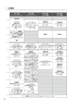 日程表 - Med-gakkai.org