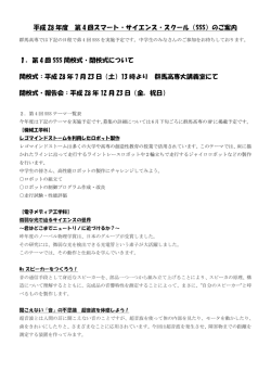 H28年度SSSテーマ一覧