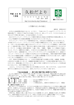 学校だより7月号