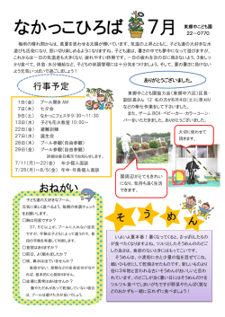 H28.7月号 [245KB pdfファイル]