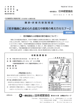 若手職員に求められる能力や教育の考え方セミナー