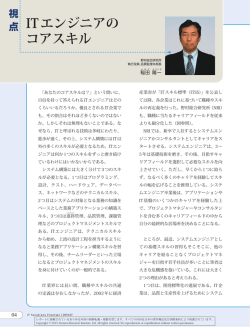 IT エンジニアのコアスキル - Nomura Research Institute