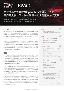 詳細はこちら - Mirantis OpenStack について