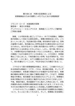 黄川田仁志外務大臣政務官が開会の挨拶（PDF）
