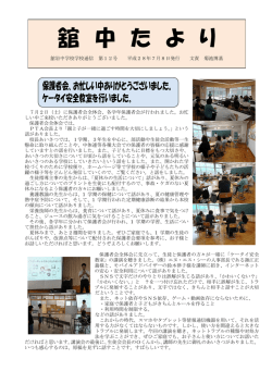 （学校便り）12号を掲載しましたので