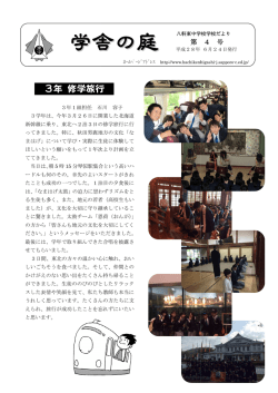 学舎 舎の庭