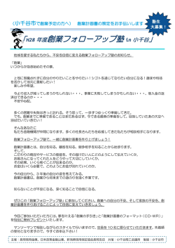 創業フォローアップ塾in小千谷