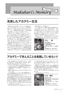 Makuhari`s Memory