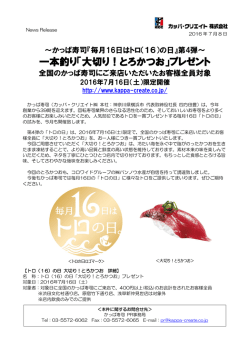 一本釣り「大切り！とろかつお」プレゼント