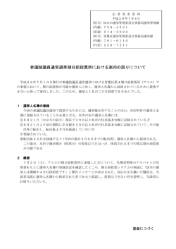 参議院議員通常選挙期日前投票所における案内の誤りについて