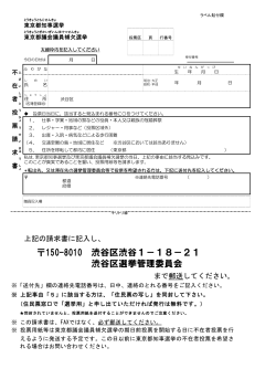 東京都知事選挙及び東京都議会議員補欠選挙の不在者投票請求書は