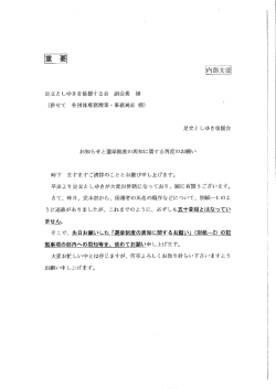 選挙制度周知のお願い