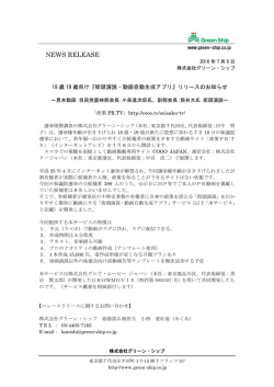 詳細はこちら - 株式会社グリーンシップ