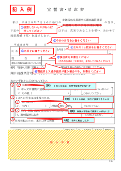 記入例はこちらをご覧ください