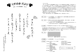 りすのきだより - りすのき保育園