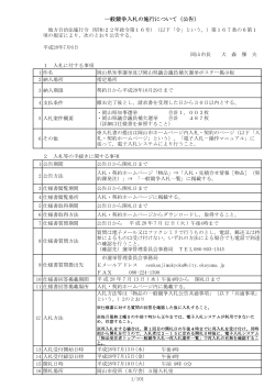 一般競争入札の施行について（公告）