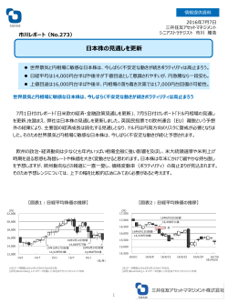 日本株の見通しを更新 - 三井住友アセットマネジメント