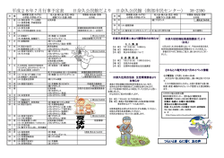 平成28年7月行事予定表 日奈久公民館だより 日奈久公民館
