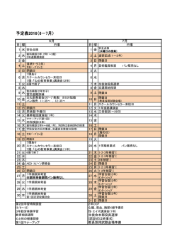 行事予定6～7月分