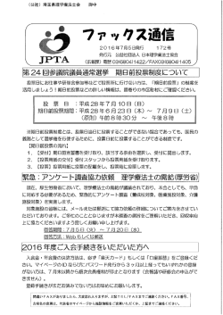 ファクス通信172号 - 公益社団法人 埼玉県理学療法士会