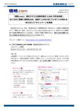 PDFデータダウンロード - 株式会社カカクコム