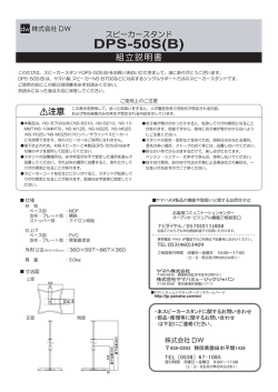 DW_DPS-50S(B)裏取説ol.ai