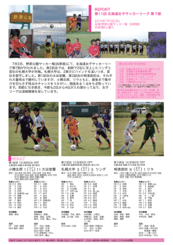 試合結果 20160703