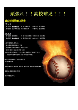 城山球場開催の試合