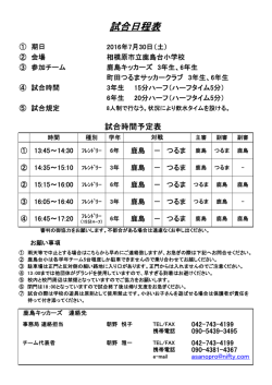 試合日程表