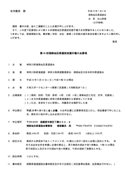 詳細 - 湘南地区柔道協会