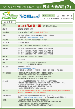 大会要項へ