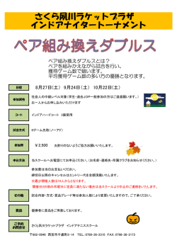 ペア組み換えダブルス