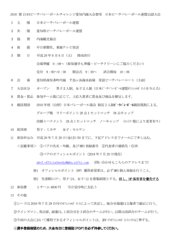 ビーチチャレンジ愛知内海大会 開催要項