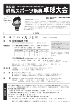 卓球大会 - 新日本スポーツ連盟
