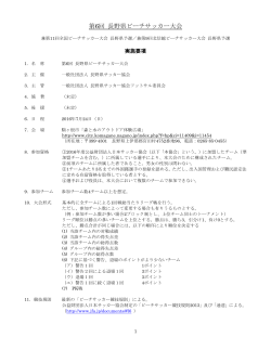 第6回 長野県ビーチサッカー大会 - 一般社団法人長野県サッカー協会