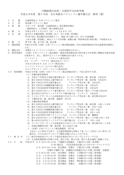 内閣総理大臣杯・文部科学大臣杯争奪 平成28年度 第70回 全日本総合