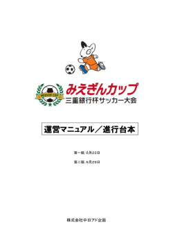 みえぎんカップ三重銀行杯少年サッカー大会