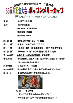 ポップンメリーカップ2016大会要項