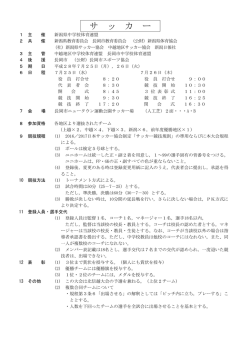要項 - 新潟県中学校体育連盟